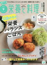 栄養と料理 2025年9月号【雑誌】【3000円以上送料無料】