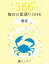 鏡リュウジ毎日の星語り 366DAYS 2016蟹座／鏡リュウジ【3000円以上送料無料】