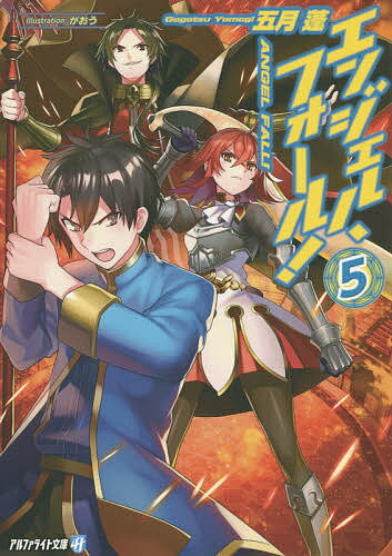 Dengeki Library - 【3千円以上送料無料】エンジェル・フォール! 5／五月蓬