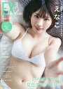 EX大衆 2025年9月号【雑誌】【3000円以上送料無料】