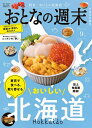 おとなの週末 2025年9月号【雑誌】【3000円以上送料無料】