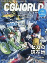 CG WORLD 2025年9月号【雑誌】【3000円以上送料無料】