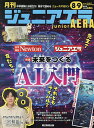 ジュニアエラ 2025年9月号【雑誌】【3000円以上送料無料】