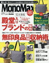 Mono Max(モノマックス) 2025年9月号【雑誌】【3000円以上送料無料】