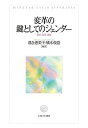 変革の鍵としてのジェンダー 歴史・政策・運動/落合恵美子/橘木俊詔【3000円以上送料無料】