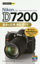 Nikon D7200基本&応用撮影ガイド/ミゾタユキ/ナイスク【3000円以上送料無料】