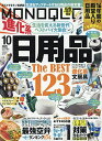 MONOQLO(モノクロ) 2025年10月号【雑誌】【3000円以上送料無料】
