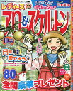 レディースアロー&スケルトン 2025年10月号【雑誌】【3000円以上送料無料】
