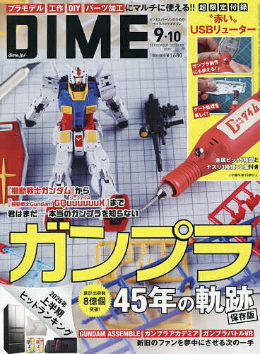 DIME(ダイム) 2025年10月号【雑誌】【3000円以上送料無料】のサムネイル