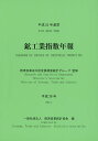 鉱工業指数年報 平成26年／経済産業省大臣官房調査統計グループ／経済産業統計協会【3000円以上送料無料】