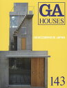 GA HOUSES 世界の住宅 143【3000円以上送料無料】