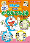 おおい?すくない?かぞえてみよう 数・数学／藤子・F・不二雄／黒澤俊二【3000円以上送料無料】