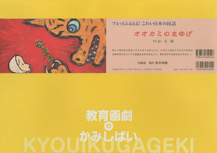 オオカミのまゆげ【3000円以上送料無料】