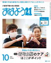 おはよう21 2025年10月号【雑誌】【3000円以上送料無料】