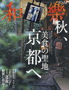 和樂(わらく) 2025年10月号【雑誌】【3000円以上送料無料】