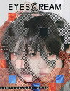 EYESCREAM(アイスクリーム) 2025年10月号【雑誌】【3000円以上送料無料】