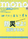 モノマガジン 2025年9月16日号【雑誌】【3000円以上送料無料】