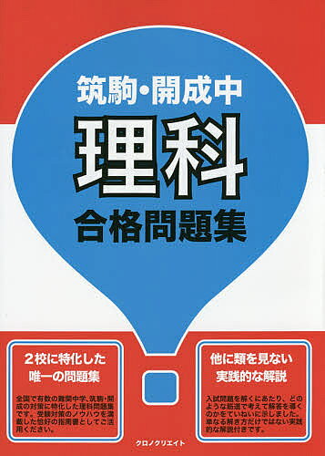 著者真田豊誠(著)出版社クロノクリエイト発売日2015年09月ISBN9784434210167ページ数188Pキーワードつくこまかいせいちゆうりかごうかくもんだいしゆうな ツクコマカイセイチユウリカゴウカクモンダイシユウナ さなだ とよまさ サナダ トヨマサ9784434210167