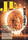 乗馬ライフ Vol.261(2015-10)【3000円以上送料無料】