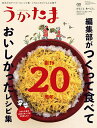 うかたま 2025年10月号【雑誌】【3000円以上送料無料】