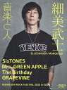 音楽と人 2025年10月号【雑誌】【3000円以上送料無料】