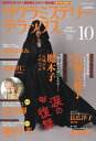 サクラミステリーデラックス 2025年10月号【雑誌】【3000円以上送料無料】