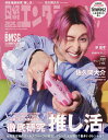 日経エンタテインメント! 2025年10月号【雑誌】【3000円以上送料無料】