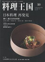 料理王国 2025年10月号【雑誌】【3000円以上送料無料】