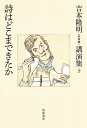 吉本隆明〈未収録〉講演集 10/吉本隆明【3000円以上送料無料】