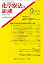 化学療法の領域 31- 9【3000円以上送料無料】