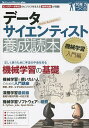 データサイエンティスト養成読本 機械学習入門編/比戸将平/馬場雪乃/里洋平【3000円以上送料無料】