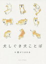 犬しぐさ犬ことば/雲がうまれる【3000円以上送料無料】