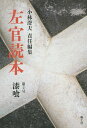 左官読本 第2号/小林澄夫【3000円以上送料無料】