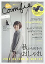 nu Comfie ここちよくて私らしい、ナチュラルな服 Vol.28(2015Autumn Collection)【3000円以上送料無料】
