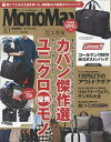 Mono Max(モノマックス) 2025年10月号【雑誌】【3000円以上送料無料】