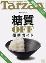 ターザン 2025年9月25日号【雑誌】【3000円以上送料無料】