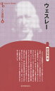 ウェスレー 新装版/野呂芳男【3000円以上送料無料】