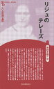 リジュのテレーズ 新装版/菊地多嘉子【3000円以上送料無料】