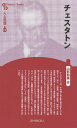 チェスタトン 新装版/山形和美【3000円以上送料無料】