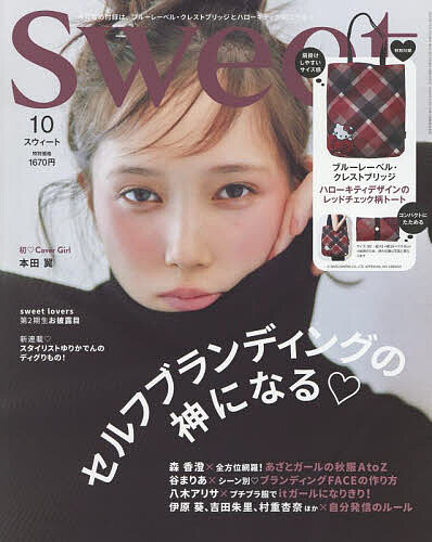 sweet(スウィート) 2025年10月号【雑誌】【3000円以上送料無料】のサムネイル