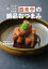 器楽亭の絶品おつまみ ツウが通いつめる居酒屋/浅倉鼓太郎/レシピ【3000円以上送料無料】 1,375円