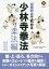 連続写真で究める少林寺拳法 柔法編2/SHORINJIKEMPOUNITY/少林寺拳法連盟【3000円以上送料無料】 2,750円