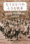 もうひとつの小さな戦争　小学六年生が体験した東京大空襲と学童集団疎開の記録／小田部家邦【3000円以上送料無料】