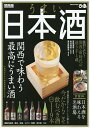 うまい日本酒 関西版 関西で味わう最高にうまい酒/旅行【3000円以上送料無料】