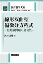 朝倉数学大系 10/砂田利一/堀田良之/増田久弥【3000円以上送料無料】