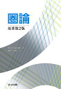 圏論/SteveAwodey/前原和寿【3000円以上送料無料】