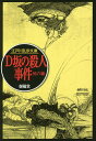 D坂の殺人事件/江戸川乱歩【3000円以上送料無料】