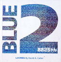 あお2ちゃん/デビッドA.カーター/きたむらまさお/子供/絵本【3000円以上送料無料】