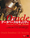 Oracleデータベースセキュリティ セキュアなデータベース構築・運用の原則/ScottGaetjen/DavidKnox/WilliamMaroulis【30...