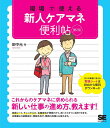 現場で使える新人ケアマネ便利帖/田中元【3000円以上送料無料】